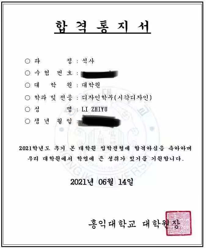 外言社李同学韩国留学录取